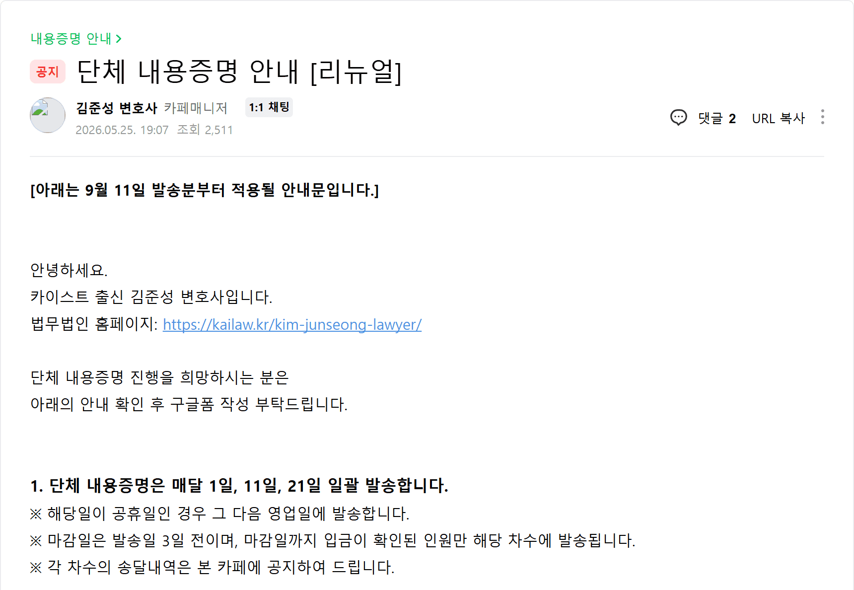 The notice on the Naver Cafe, in Korean